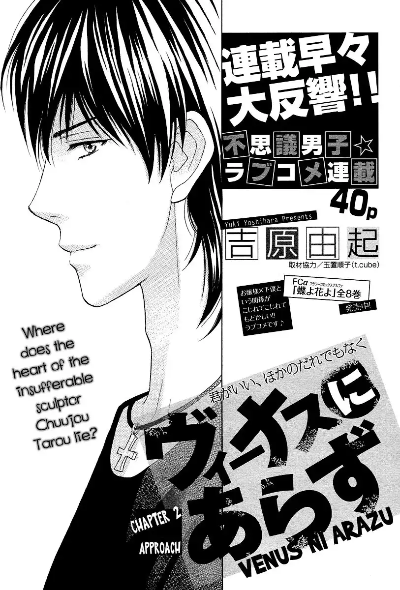 Venus ni Arazu Chapter 2 1